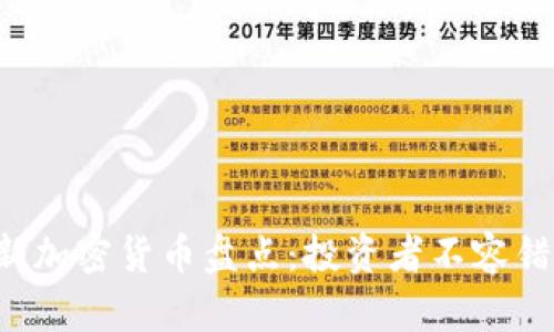 2023年热门新加密货币盘点：投资者不容错过的潜力项目