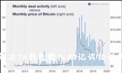 如何解决TP钱包输入助记词