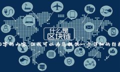 网络安全和调研问题：我