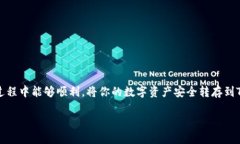   如何将币安上的EOS提币到