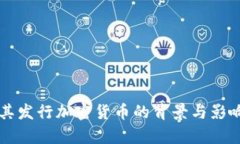 土耳其发行加密货币的背