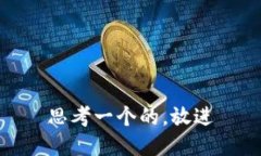 思考一个的，放进