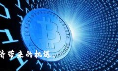   深入解析加密数字货币研