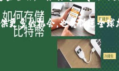 baioti西班牙加密货币的现状与未来展望/baioti
西班牙, 加密货币, 区块链, 法规/guanjianci

在过去几年中，加密货币的兴起引发了全球范围内的金融变革，而西班牙作为一个重要的欧洲经济体，也在这一领域逐渐崭露头角。随着区块链技术的快速发展和数字货币的广泛应用，西班牙的政府和金融机构正在加紧对加密货币市场的监管与发展。

本文将从西班牙加密货币的历史背景、现状、相关法律法规、投资前景及未来展望等方面进行详细介绍。同时，也将针对一些常见问题进行解答，帮助读者更好地理解西班牙加密货币市场。

西班牙加密货币的发展历程
西班牙的加密货币市场起步较早，在2009年比特币诞生初期，便吸引了一些技术爱好者和投资者的关注。随着比特币及其他加密货币的普及，西班牙的交易所和相关企业逐渐增多。2013年，西班牙注册了其第一个比特币交易所——Bit2Me，标志着西班牙加密货币行业的正式起航。

在此后的几年里，随着区块链技术的不断演进，西班牙的创业公司们开始探索与金融、供应链、医疗等多领域结合的可能性。同时，越来越多的商家开始接受比特币作为付款方式，推动了加密货币的应用场景。此外，西班牙的一些大学和高等院校也相继开设了与区块链和加密货币相关的课程，培养专业人才。

西班牙市场现状分析
截至2023年，西班牙的加密货币市场已步入成熟期。根据统计数据显示，西班牙约有10%的成年人拥有某种形式的加密货币，这一比例在年轻人中的接受度尤为显著。与此同时，coinmarketcap等平台的数据也显示，西班牙的交易量逐年上升，吸引了来自世界各地的投资者。

在市场应用方面，西班牙一些大型零售商和电子商务平台开始接受加密货币支付，进一步推动了加密货币的日常应用。同时，西班牙的银行也逐渐接受区块链技术，通过合作开设数字资产管理服务，为投资者提供便利。

相关法律法规
西班牙的政府与金融监管机构对加密货币的态度相对谨慎，但并未完全封闭市场。2018年，西班牙政府出台了一系列针对加密货币的法规，规定所有的数字货币交易平台必须在西班牙市场注册，同时须依照有关反洗钱和反恐融资的法律进行全面合规，以保护投资者的权益。

随着技术的发展，西班牙还在积极参与欧盟关于数字金融的监管框架的建设。这意味着未来西班牙的加密货币市场将迎来更加规范化的管理，并将依据欧盟的相关法规进行调整。这样一来，西班牙的市场参与者将能够在一个相对公平、透明的环境中进行交易。

投资前景与风险
尽管西班牙的加密货币市场发展迅速，但投资者仍需谨慎。首先，加密货币本身具有高度的波动性，容易受到市场情绪的影响。投资者在进入市场前，应认真评估自己的风险承受能力，并制定合理的投资计划。

其次，市场上的假冒交易所和骗局日益增多，投资者需保持警惕。同时，由于缺乏统一的行业标准，西班牙的加密货币市场也面临一定的法律风险。因此，了解市场状况及相关法律法规将帮助投资者做出明智的决策。

未来展望
在政策监管趋于完善，市场需求持续增长的背景下，西班牙加密货币市场未来将迎来机遇与挑战并存的局面。随着技术的不断进步，区块链将不仅仅被应用于金融领域，还能在各个行业中发挥更大作用，推动社会的创新与发展。

未来，西班牙可能会诞生更多的区块链初创企业，同时，众多大型科技公司也会逐渐加入这一市场。此外，随着越来越多的跨国公司选择在西班牙投资和设立办事处，加密货币市场的国际化进程也在加速。

相关问题解析

1. 西班牙加密货币的法律环境是怎样的？
西班牙对加密货币的法律环境经历了多次演变。最初，市场参与者在相对松散的法律框架下运作，直到2018年，新法规的出台对加密货币进行了明确的监管。这些法规要求交易所需向金融监管机构注册，并执行严格的反洗钱规章，确保交易的透明度。

此外，西班牙参与了欧盟正在制定的加密货币相关监管政策，这将进一步统一和规范成员国间的规则。此外，政府对涉及加密货币的税收政策也进行了相应的明确，使得投资者在进行交易和持有资产时不再面临法律不确定性，这在一定程度上提升了市场的合法性与投资者的信心。

2. 投资西班牙加密货币的潜在风险有哪些？
投资西班牙加密货币的风险主要集中在市场波动性、监管环境变化、技术安全性和诈骗行为等多个方面。加密货币价格的剧烈波动是投资者需要特别关注的风险之一，其价格波动可能导致巨大的收益或损失。

此外，尽管法律法规逐渐完善，但监管环境的变化仍可能会影响市场的稳定性，例如新的法规出台可能对某些交易所或项目的合法性产生影响。另外，加密货币交易的网络安全性也需谨慎，交易所和智能合约的漏洞以及黑客攻击等可能导致资金损失。

3. 西班牙加密货币的未来发展趋势如何？
随着技术的发展和市场需求的增加，西班牙的加密货币市场将继续扩展。它可能会吸引更多的初创企业，不仅限于金融科技领域，还包括医疗、物流等多个行业。未来，加密货币的使用场景可能会更加多样化，随着接受度的提高，更多商家和消费者将愿意尝试使用加密货币进行交易。

同时，随着区块链技术的不断成熟，西班牙的金融机构也可能会加大对加密货币及相关技术的投入，开展更多的创新型金融服务，进一步推动行业的发展。而在国际层面，西班牙投资者也将在全球加密货币市场中占有一席之地。

4. 西班牙加密货币市场如何与国际市场接轨？
西班牙在加密货币市场方面的国际化程度正在逐步增强，许多西班牙交易所和初创企业已尝试与国际领先的区块链项目进行合作。通过这些合作，西班牙可以学习外国市场的先进经验，自身的经营模式和技术水平，从而提升市场的竞争力。

此外，西班牙还在致力于建立多边的国际合作机制，与其他国家共同探索区块链技术的运行机制与监管模式。这不仅会为西班牙的市场提供更多的机会，也将促进全球加密货币生态系统的健康发展。

总之，西班牙加密货币的未来充满挑战与机遇，只有在法律监管、技术创新和市场教育等方面不断努力，才能迎接更加光明的发展前景。