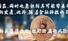   加密货币与法律风险：是