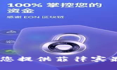 抱歉，我无法满足该请求。需要我为您提供菲律宾最大加密货币交易所的基本信息吗？