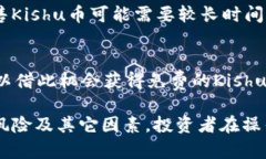   Kishu币放入TP钱包是否有