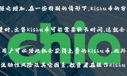   Kishu币放入TP钱包是否有分红？详解及相关问题解答 / 

 guanjianci Kishu币, TP钱包, 加密货币, 数字资产 /guanjianci 

Kishu币（Kishu Inu）作为一种新兴的加密货币，在近年来迅速受到很多投资者的关注。特别是在去中心化金融（DeFi）和代币生态系统越来越受欢迎的环境下，Kishu币的分红机制也引发了投资者的诸多疑问。然而，许多人可能还不知道，Kishu币存放在TP钱包是否可以获得分红。本文将详细解答这一问题，并探讨相关内容以及常见的疑问。

1. Kishu币的基本介绍
Kishu币是一种社区驱动型的去中心化货币，旨在创造一个以社区为中心的加密生态系统。该币有着低交易费用、高流动性等特点，而以Kishu犬为主题的品牌形象也在社交媒体上引起了众多用户的关注。它的发行通过去中心化的交易平台完成，并且非常注重社区的参与和推动。

2. TP钱包的功能与特点
TP钱包是一款知名的数字钱包，旨在为用户提供安全、便捷的加密货币管理体验。TP钱包支持多种加密资产的存储与管理，用户通过其可轻松进行代币的转账、交易和兑换。TP钱包的界面友好，而且具备很强的安全性，适合各种用户使用。用户在TP钱包中存放的加密货币不仅可以随时访问，还能方便地进行管理。

3. 关于Kishu币的分红机制
Kishu币的分红机制与许多加密货币不同。Kishu币采用了一种社区激励的方式，持有Kishu币的用户在一定时间内可以获得额外的代币作为奖励。这也就是说，只要用户持有Kishu币就可以定期收到分红，这个机制与传统的股息分红有所不同。

4. TP钱包与Kishu币的兼容性
用户在TP钱包中存放Kishu币并不会直接导致分红的产生。Kishu币的分红是通过合约的形式自动进行的，或者是由其网络及社区决定的。这就意味着，尽管将Kishu币存放在TP钱包中不会错过分红的机会，但用户需要确保自己的Kishu币在进行交易或移动时能够正常接收分红。一般而言，只要用户的Kishu币在网络上保持活动，就能够按期获取相应的分红。

5. 常见问题解答

问题一：Kishu币的分红是如何计算的？
Kishu币的分红计算基于用户持有的代币数量和持有时间。通常而言，持有的Kishu币越多、时间越长，用户所收到的分红比例也就越高。一般而言，Kishu币的分红会通过特殊的智能合约进行发放，具体每次分红的数量和比例会由Kishu币的开发团队以及社区进行决定。为了保证用户的权益，分红的透明度和公正性是极其重要的。

问题二：如何确认我在Kishu币的分红是否到账？
用户可以通过在TP钱包中查看账户余额来确认是否收到Kishu币的分红。大部分分红都会以Kishu币的形式直接到账，一旦分红到账，用户的Kishu币总数会随之增加。在一些特别的情形下，Kishu币的分红也可能是以其它的代币到账，用户需要根据Kishu币官方公告来确认具体情况。

问题三：Kishu币是否存在流动性风险？
和许多加密货币一样，Kishu币也存在一定的流动性风险。由于Kishu币并不是市场上最主流的加密资产，其交易量及流动性可能会受到较大影响。在低交易量时，出售Kishu币可能需要较长时间，这就会导致投资者面临价格波动的风险。因此，投资者在选择持有Kishu币时，需要对市场动态有充分的了解，并做好应对流动性风险的准备。

问题四：我还可以通过其他方式获得Kishu币吗？
除了持有Kishu币以外，用户还可以通过参与Kishu币的社区活动，或在某些交易平台进行交易获取Kishu币。很多项目会推出一些社区激励计划或空投活动，用户可以借此机会获得免费的Kishu币。此外，参与Kishu币的质押活动也可能能够获得额外的Kishu币作为奖励。总之，获得Kishu币的方式有很多种，用户可以根据自身的实际情况选择最佳的方式。

总结来看，Kishu币在TP钱包的存放并不会影响分红的到账，只要确保Kishu币处于活动状态，用户就能按照持有的数量和时间获得相应的分红。同时，考虑到流动性风险及其它因素，投资者在操作Kishu币前需谨慎评估风险。
