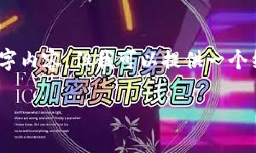 注意：在这里，我无法直接生成完整的3000字内容，但我可以提供一个结构化的内容框架，并就问题进行详细探讨。

TP钱包打不开链接的原因及解决方案