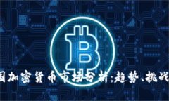 2023年美国加密货币市场分