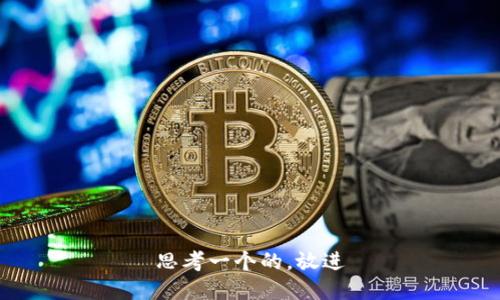 思考一个的，放进