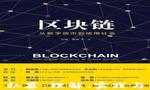 
加密货币私募：理解、实践与未来趋势