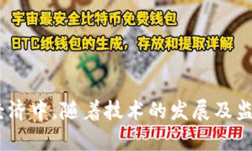 加密货币无纸化发行：变革金融市场的未来
加密货币, 无纸化发行, 区块链技术, 数字资产/guanjianci

随着全球金融市场的迅猛发展，加密货币已经成为许多投资者关注的焦点。其中，加密货币的无纸化发行涵盖了多种新兴技术与金融模式，标志着传统金融行业的重大变革。无纸化发行依托于区块链技术，既促进了数字资产的流通与交易，也改变了我们对货币本质的认识。本篇文章将深入探讨加密货币无纸化发行的相关概念、技术背景、市场趋势以及可能带来的影响，并回答一些相关问题。

加密货币的概述
加密货币是一种基于区块链技术的数字货币，以加密技术为基础实现安全交易。不同于传统的法定货币，加密货币通常不受政府或中央银行的控制，其价值由市场供求关系决定。比特币是第一种被广泛认可的加密货币，之后出现了以太坊、Ripple等众多数字货币。加密货币的出现使得跨国交易变得更加便捷，同时降低了交易成本。

无纸化发行的背景
无纸化发行是指将货币或金融资产以电子形式发行，而非传统的纸质形式。随着科技特别是信息技术的发展，越来越多的金融机构和投资者开始青睐于无纸化交易。无纸化发行不仅提高了交易的效率和安全性，还降低了物理纸张的使用，符合环保趋势。

区块链技术与无纸化发行的关系
区块链技术是加密货币无纸化发行的基础。区块链是一种去中心化的分布式账本技术，可以确保交易的透明性和不可篡改性。在无纸化发行中，所有交易数据都会记录在区块链上，参与者可以实时查看交易状态，确保资金的安全。此外，智能合约的应用使得交易自动化和高效化，降低了人工操作可能引入的错误。

市场趋势与影响
随着越来越多的企业和机构接受加密货币，无纸化发行的市场需求日益增加。很多金融机构开始探索将自己的资产数字化，以吸引更多投资者的关注。此举不仅扩大了市场范围，也推动了金融服务的革新。与此同时，监管机构开始关注这一领域，因其可能引发的金融风险和合规问题。

相关问题一：加密货币无纸化发行的优势是什么？
加密货币的无纸化发行具有多方面的优势，其主要包括:
1. **效率高**: 无纸化发行显著提高了交易的处理速度，传统纸质金融产品往往需要耗费大量的时间进行审计和处理，而电子形式的资产可以实现快速结算。
2. **成本低**: 由于省去了纸质材料的印刷、分发及存储等环节，无纸化发行显著降低了运营成本，为企业和用户带来了经济上的好处。
3. **安全性强**: 加密技术的采用增强了资产的安全性，减少了伪造和盗窃的风险。通过区块链技术，所有交易都是在透明的环境下进行，并且无法被篡改，这让用户更加安心。
4. **环保可持续**: 无纸化发行符合现代社会对环保的追求，减少了对纸张的需求，降低了生产过程中的碳排放。
5. **全球化与便捷性**: 无纸化发行使得投资者可以随时随地进行交易，跨国交易的便捷性大幅提升，消除了传统金融系统的时区限制。

相关问题二：加密货币无纸化发行如何影响金融市场的监管？
无纸化发行的兴起对金融市场的监管提出了新的挑战和要求。监管机构面临以下几个方面的问题:
1. **监控与合规**: 由于加密货币的去中心化特性，传统的监管方法难以有效实施。监管机构需要寻找新的方式来监控市场行为，确保交易的合法性和公平性。
2. **风险管理**: 加密货币市场的波动性极大，价格剧烈波动可能导致投资者损失。监管机构需要制定相关政策以保护投资者，防止金融欺诈现象的发生。
3. **信息透明度**: 区块链技术虽然提供了透明的交易环境，但如何确保所有参与者都能获得充分的信息仍是关键。加强信息披露和透明度管理，对保护投资者和维护市场信任至关重要。
4. **国际合作**: 加密货币的跨国性质使得国际监管合作变得不可或缺，各国需联合制定一致的监管框架，以抵御潜在的金融风险。

相关问题三：加密货币无纸化发行将如何改变传统金融行业？
无纸化发行的普及将对传统金融行业产生深远的影响，主要体现在以下几个方面:
1. **金融服务的再定义**: 加密货币无纸化发行改变了人们对传统银行的依赖，越来越多的用户开始转向去中心化金融（DeFi）平台，享受更低的手续费及更高的自由度。
2. **竞争与合作**: 传统金融机构面临来自数字货币和区块链初创企业的激烈竞争，迫使他们进行自我革新，推出更加创新和用户友好的金融产品。同时，部分传统银行也开始与区块链公司合作，共同探索新机遇。
3. **智能合约的应用**: 储蓄、贷款、投资等传统金融产品均可通过智能合约进行自动化处理，了金融服务的整体效率，降低成本。
4. **金融产品的创新**: 无纸化发行要求传统金融机构不断进行产品创新，考虑如何将其资产和服务数字化，才能在不远的将来取得竞争优势。

相关问题四：中小企业如何利用加密货币无纸化发行进行融资？
加密货币无纸化发行为中小企业融资提供了新的渠道，主要有以下几种方式:
1. **初始代币发行（ICO）**: 中小企业可以通过ICO的方式吸引投资者，发行代表公司未来发展潜力的代币。这种方式在融资过程中，能同时吸引潜在客户，增强市场认同感。
2. **DAO融资**: 去中心化自治组织（DAO）允许参与者共同决定如何分配资金，这为中小企业提供一个灵活的融资模式，投资者可根据项目进行投票和选择。
3. **供应链融资**: 中小企业可以利用区块链技术通过无纸化发行改善供应链融资渠道，直接与买家或供应商之间进行安全、透明的资金流转。
4. **借款平台**: 许多去中心化金融平台为中小企业提供信贷服务，企业可直接在这些平台上申请贷款，无需经过繁琐的银行审核，加速融资过程。

总的来说，加密货币无纸化发行作为一种新兴的金融模式，不仅提供了高效、安全、便捷的交易体验，而且在一定程度上打破了传统金融行业的壁垒，使得更多的人们能够参与到全球经济中。随着技术的发展及监管环境的逐步完善，无纸化发行将继续推动金融市场的创新与变革。