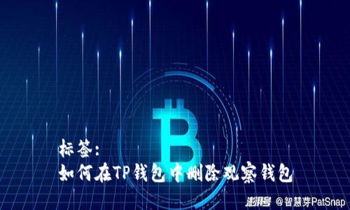 标签:
如何在TP钱包中删除观察钱包