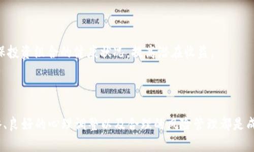   如何高效操盘加密货币：实用指南与策略  / 

 guanjianci  加密货币投资, 数字货币交易策略, 交易心理, 市场分析  /guanjianci 


近年来，加密货币市场迅速发展，吸引了无数投资者的目光。但同时，由于其市场的不确定性和波动性，很多人对于如何操盘加密货币感到困惑。本文将详细探讨如何高效操盘加密货币，包括市场分析、交易策略、心理因素以及风险管理等方面，以帮助读者更好地理解和参与这一新兴市场。



在正式开始之前，我们需要明确一个概念：操盘加密货币不仅仅是买入和卖出，更是一种系统化的交易活动，需要对市场进行深入分析，并结合个人的风险承受能力进行决策。以下是一些核心方面的详细探讨。


一、市场分析的重要性

对于任何形式的投资者而言，市场分析都是决策过程中的重要一环。对于加密货币市场来说，了解市场动态尤为重要。加密货币市场受到多种因素的影响，包括但不限于技术发展、政策法规、市场需求和宏观经济环境等。



1. **技术分析：**技术分析是通过研究历史价格图表和成交量来预测未来价格走势的一种方法。投资者通常会使用图表模式、趋势线、支撑位和阻力位等工具。因此，熟悉这些工具并灵活运用，对加密货币操盘至关重要。



2. **基本面分析：**基本面分析侧重于了解影响加密货币内在价值的因素，比如项目团队、技术白皮书、市场需求和竞争情况。评估一个项目的基本面能够帮助投资者判断其是否具有长期投资价值。



3. **市场情绪：**加密货币市场情绪波动剧烈。新闻、社交媒体和社区动态能够迅速影响市场走势，因此，密切关注这些信息，尤其是来自行业专家的分析，对于及时调整投资策略非常重要。


二、交易策略

有效的交易策略能够帮助投资者在不断变化的市场中保持盈利。以下是几种常见的加密货币交易策略：



1. **短线交易：**短线交易者希望通过频繁买卖来实现小额利润。此策略要求投资者对技术分析具有较高的敏感度，能够迅速适应市场变化。然而，短线交易也伴随着高风险，因为市场波动可能导致短期内的巨大损失。



2. **长期投资：**长期投资者通常会根据基本面分析进行投资，选择那些他们认为有长期潜力的项目。此策略适合那些愿意承受短期波动，以换取长期收益的投资者。



3. **组合投资：**将资金分散投向多个项目可以降低风险。通过组合投资，投资者能够在一定程度上避免单一资产波动对其整体投资组合的影响。通常建议投资者选择不同领域的项目，这样可以在不同市场条件下保持整体收益。


三、交易心理与决策

交易心理对于成功操盘加密货币至关重要。在高波动的市场中，投资者很容易受到情绪的影响，从而做出错误的决策。以下是一些建议，帮助投资者保持良好的交易心理：



1. **避免恐慌和贪婪：**恐慌性抛售和贪婪性买入是投资者最常见的心理误区。在市场下跌时，恐慌可能导致投资者错误地卖出；而在市场上涨时，贪婪可能导致过度投资。因此，投资者需要设定明确的买卖目标，并在决策时保持冷静。



2. **定期审视交易日志：**记录每一次交易的理由和结果，有助于投资者反思自己的决策过程。通过分析交易日志，投资者可以识别出常常犯的错误，从而在今后的交易中加以避免。



3. **设定止损和止盈位：**在交易之前设定好止损和止盈位可以帮助投资者在市场波动时保持理性。这不仅能够保护投资本金，还能锁定利润，从而避免因情绪因素而导致的损失。


四、风险管理与策略调整

风险管理是每个投资者操盘时必须考虑的重要因素，对于加密货币市场尤为重要。以下是一些有效的风险管理策略：



1. **资金管理：**合理分配投资资金是降低风险的有效方法。建议投资者在每笔交易中仅使用总资金的一小部分，以降低因单次投资失利带来的风险。大多数投资者采取的策略是将资本分为多个部分，避免将所有资金投入到同一项目中。



2. **应对市场波动：**加密货币市场的波动性较大，因此投资者需要时刻准备应对突发的市场变化。对于持有的资产进行定期评估，当发现项目基本面发生改变时，及时调整投资策略以应对市场变动是十分必要的。



3. **科技运用：**利用技术工具（例如交易机器人和数据分析工具）来监测市场动态和实施自动化交易，可以帮助投资者提高交易的效率和准确性。这些工具能够快速执行交易指令，从而减少人为情绪对交易的影响。


常见问题解答

问题一：加密货币市场如何选择交易所？

选择一个合适的加密货币交易所是成功操盘的第一步。市场上有众多交易所，各有自身的特点和优势。选择交易所时需要考虑以下几个方面：



1. **安全性：**选择具有良好安全记录的交易所。检查交易所是否采取了多重身份验证、冷钱包存储等安全措施，确保用户资产的安全。



2. **手续费：**不同交易所的交易手续费差异较大。投资者在选择交易所时，应优先选择交易手续费相对较低的交易所，以降低投资成本。



3. **可交易的货币种类：**确保该交易所支持你感兴趣的加密货币。在一些交易所上，可能无法找到某些特定币种的交易对，因此在选择时需要评估该交易所的币种覆盖范围。


问题二：如何评估一个加密货币项目的潜力？

评估加密货币项目的潜力是投资者需要掌握的重要技能。以下是一些有效的方法来判断一个项目是否具有上升空间：



1. **白皮书分析：**项目的白皮书通常包含了项目的技术架构、市场分析、团队成员及其背景、项目未来的规划等信息。深入分析这些内容可以帮助投资者判断该项目的潜力和可行性。



2. **团队背景：**项目团队的背景和经验对项目的成功起着至关重要的作用。了解团队成员的专业技能、过往经验、项目成功案例等，可以判断他们是否具备实现项目目标的能力。



3. **市场需求：**评估项目的市场需求非常重要。项目所解决的问题是否具有广泛的适用性或巨大市场需求？如果项目能够满足真实的市场需求，往往具有更高的成功概率。


问题三：加密货币的投资心理如何调整？

在加密货币市场中，由于市场波动性大，很多投资者容易陷入情绪化的投资决策中。为了保持良好的投资心理，可以采取以下几种方法：



1. **设置明确的目标：**设定明确的投资目标，例如盈利目标和风险承受限度，可以帮助投资者在面对市场波动时保持理性，避免盲目跟风。



2. **保持信息透明：**通过不断学习和研究，提高个人对市场的理解，能够增强投资者的自信心，从而减少因焦虑而产生的情绪性决策。参加投资课程或加入相关社群与其他投资者交流心得，有助于不断提升个人的投资能力。



3. **适度休息：**保持良好的心理状态非常重要。投资者在经历了一段时间的高强度交易后，适时休息和调整，有助于缓解心理压力，重新审视市场趋势。


问题四：如何在不确定的市场中进行有效的风险管理？

面对加密货币市场的高度不确定性，有效的风险管理策略显得尤为重要。以下是一些有效的风险管理方法：



1. **分散投资：**避免将所有资金集中在单一投资上，合理分散投资于多个项目，有助于降低风险。如果其中一个投资出现问题，其他投资可能能够弥补损失。



2. **使用止损和止盈策略：**在设定交易时使用止损和止盈的策略，可以有效降低风险。止损可以帮你限制损失，而止盈则能保持收益。设置这些点位时需要依据市场数据和个人风险偏好来决定。



3. **定期回顾投资组合：**持续监测投资组合的表现，定期回顾并评估自己的投资策略有助于及时发现问题并调整，确保投资组合的健康状况，提高潜在收益。



通过以上内容的深入分析和探讨，相信读者对于如何高效操盘加密货币有了更加清晰的认识。有效的市场分析、交易策略、良好的心理调整以及合理的风险管理都是成功的关键因素。希望每位投资者都能在加密货币市场中取得良好的投资成果。
