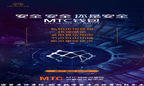 
加密货币体育馆：探索数字货币与体育的结合未来