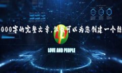 注意：由于生成内容限制