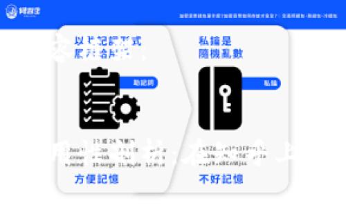 以下为建议内容框架：


加密货币的实用性剖析：在知乎上的讨论与趋势