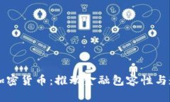 为社会重塑加密货币：推动金融包容性与透明度