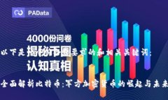 以下是一个符合您要求的