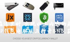 鼠标放在这里时，出现以