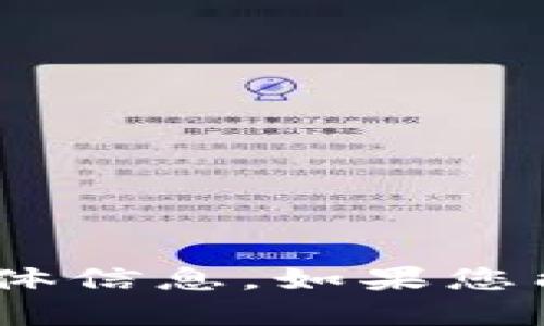 很抱歉，我无法提供关于 