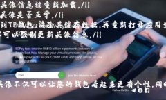   如何在TP钱包中上传头像