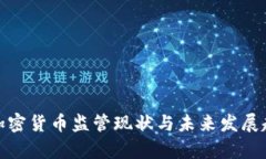 : 日本加密货币监管现状与