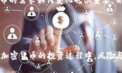 miaoji在TP钱包中购买KISHO代币的完整指南/miaoji
TP钱包, KISHO, 代币购买, 加密货币/guanjianci

随着加密货币市场的不断发展，越来越多的人开始尝试投资和使用各种代币。在这其中，KISHO作为一种新兴的加密货币，受到了众多投资者的关注。而TP钱包则是一个广受欢迎的数字货币钱包，允许用户存储和管理多种加密资产。本文将详细探讨如何在TP钱包中购买KISHO代币，包括其背景、购买步骤、以及用户在操作过程中可能遇到的问题。

KISHO代币的背景
KISHO代币是建立在区块链技术基础上的一种加密货币，旨在推动去中心化金融（DeFi）和生态系统的可持续发展。与其他代币相比，KISHO通过创造独特的社区和生态，集成各种功能，来增强用户的参与体验。KISHO的总供应量有限，这使得它在一定程度上具有稀缺性，也吸引了许多投资者的关注。

KISHO的技术基础是以太坊区块链，这使得其具备了较高的安全性和可靠性。此外，KISHO团队还提供了透明的项目规划和发展路径，让投资者能够更好地理解项目的潜在价值。这一切都使得KISHO在加密货币市场中逐渐占据了一席之地。

TP钱包的功能与优势
TP钱包（Trust Wallet）是一款非常知名的加密货币钱包，支持多种类型的数字资产，包括但不限于ERC20、BEP20等代币。作为去中心化钱包，TP钱包允许用户完全掌控自己的私钥，增强了安全性和隐私性。同时，TP钱包也具备友好的用户界面，使得即使是新手用户也能轻松上手。

TP钱包的另一个重要功能是它的去中心化交易所（DEX）集成功能，用户可以直接在钱包中进行代币交换，无需第三方平台。此外，TP钱包还支持DApp的使用，使用户能够便捷地参与到各种去中心化应用中。

如何在TP钱包中购买KISHO代币
在TP钱包中购买KISHO代币的步骤虽然简单，但需要用户按部就班地进行。以下为详细的步骤指南。

h4步骤一：下载与安装TP钱包/h4
首先，用户需要在智能手机的应用商店中下载TP钱包。TP钱包支持iOS和Android平台，用户可以根据自己的设备选择合适的版本进行下载。安装完成后，打开TP钱包应用。

h4步骤二：创建或导入钱包/h4
若用户是第一次使用TP钱包，则需要创建一个新钱包。在此过程中，用户需要设置一个安全的密码，并备份好助记词以防丢失。如果用户已有TP钱包，可以选择导入现有的钱包。

h4步骤三：购买以太坊（ETH）或币安币（BNB）/h4
KISHO代币通常在去中心化交易所中通过以太坊或币安币进行交易。因此，用户需要先在TP钱包中购买一定数量的ETH或BNB。在TP钱包中，选择“购买”功能，选择合适的支付方式，完成购买。

h4步骤四：访问去中心化交易所（DEX）/h4
在TP钱包中，用户可以找到“DEX”或“交换”的功能。点击进入后，用户能看到能够交易的代币列表。搜索KISHO代币，选择需要的交易对（例如ETH/KISHO或BNB/KISHO），然后输入所需的购买数量。

h4步骤五：确认交易/h4
在确认买入KISHO代币时，系统将显示交易的相关信息，包括手续费等用户需要支付的内容。确认无误后，点击“确认”按钮，系统将处理交易。

h4步骤六：查看资产/h4
交易完成后，用户可以在TP钱包的“资产”页面查看自己所持有的KISHO代币。若没有显示，用户可手动添加KISHO代币的合约地址以显示余额。

在购买过程中可能遇到的问题

h4问题一：为什么TP钱包无法显示KISHO代币？/h4
在TP钱包中，有时用户会发现即使成功购买了KISHO代币，钱包中却并不显示其余额。这可能是由于TP钱包没有自动识别该代币所导致。解决此问题的步骤如下：

首先，用户需要确认自己确实成功完成了交易，可以在交易记录中查看。如果确认无误，接下来需要手动添加KISHO代币的合约地址。用户可以在KISHO的官方网站或相关社区了解该代币的合约地址。返回TP钱包，选择“添加代币”，将合约地址输入后，系统即可识别并显示相应的余额。

h4问题二：交易手续费过高怎么办？/h4
在进行数字货币交易时，交易手续费是不可避免的，尤其是在网络拥堵的情况下，手续费可能会显著上升。如果用户发现交易的手续费过高，仍然可以尝试以下几种方式来降低成本：

首先，用户可以选择在网络相对不忙的时间段进行交易，例如在周末或晚上。此外，用户还可以调整交易的“滑点”设置，避免过高的手续费。如果使用的是去中心化交易所进行交易，选择流动性较高的交易对也有助于降低手续费。

h4问题三：如何保护我的TP钱包安全？/h4
保护TP钱包的安全是每个用户都需要重视的事项。由于加密货币行业的特殊性，其安全隐患也相对较多，因此需要采取一定的安全措施。以下是一些建议：

首先，用户应确保自己的助记词和私钥始终保密，并存放在安全的位置。此外，定期更新TP钱包的应用版本也是增强安全性的重要措施。同时，用户在连接公共Wi-Fi时，应谨慎使用钱包，最好使用虚拟专用网络（VPN）来保护网络安全。最后，开启双重认证等额外保护措施，能为TP钱包提供更强的安全保障。

h4问题四：KISHO代币的未来前景如何？/h4
KISHO代币的未来前景是每个投资者都非常关注的问题。根据市场趋势和项目本身的特点，KISHO代币的前景主要取决于其背后的技术、团队以及市场需求等多种因素。

首先，KISHO的技术路线图和团队社区支持是一个重要的评估指标。如果KISHO团队能持续推出升级和创新，这将增强投资者的信心。此外，市场对KISHO类代币的需求如何变化也很重要，目前DeFi和NFT市场的火爆趋势为KISHO提供了良好的发展基础。

总的来看，尽管市场风险依然存在，但如果KISHO代币能够有效执行其发展计划，并提升社区的参与度，其长远的发展潜力是值得乐观的。

结论
在TP钱包中购买KISHO代币的过程并不复杂，用户只需按照目标步骤逐一进行即可。同时，了解并应对可能遇到的常见问题也是成功完成购买的重要一环。在加密货币的投资过程中，风险与机遇并存，投资者需保持清醒的头脑，理性对待每一次交易和投资决策。