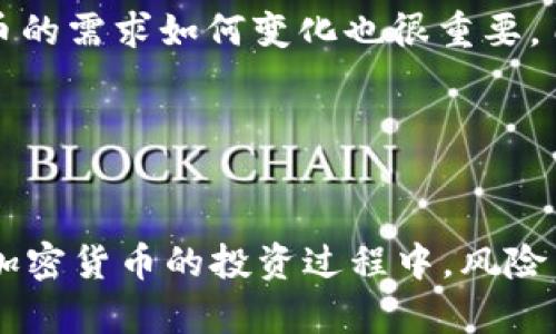 miaoji在TP钱包中购买KISHO代币的完整指南/miaoji
TP钱包, KISHO, 代币购买, 加密货币/guanjianci

随着加密货币市场的不断发展，越来越多的人开始尝试投资和使用各种代币。在这其中，KISHO作为一种新兴的加密货币，受到了众多投资者的关注。而TP钱包则是一个广受欢迎的数字货币钱包，允许用户存储和管理多种加密资产。本文将详细探讨如何在TP钱包中购买KISHO代币，包括其背景、购买步骤、以及用户在操作过程中可能遇到的问题。

KISHO代币的背景
KISHO代币是建立在区块链技术基础上的一种加密货币，旨在推动去中心化金融（DeFi）和生态系统的可持续发展。与其他代币相比，KISHO通过创造独特的社区和生态，集成各种功能，来增强用户的参与体验。KISHO的总供应量有限，这使得它在一定程度上具有稀缺性，也吸引了许多投资者的关注。

KISHO的技术基础是以太坊区块链，这使得其具备了较高的安全性和可靠性。此外，KISHO团队还提供了透明的项目规划和发展路径，让投资者能够更好地理解项目的潜在价值。这一切都使得KISHO在加密货币市场中逐渐占据了一席之地。

TP钱包的功能与优势
TP钱包（Trust Wallet）是一款非常知名的加密货币钱包，支持多种类型的数字资产，包括但不限于ERC20、BEP20等代币。作为去中心化钱包，TP钱包允许用户完全掌控自己的私钥，增强了安全性和隐私性。同时，TP钱包也具备友好的用户界面，使得即使是新手用户也能轻松上手。

TP钱包的另一个重要功能是它的去中心化交易所（DEX）集成功能，用户可以直接在钱包中进行代币交换，无需第三方平台。此外，TP钱包还支持DApp的使用，使用户能够便捷地参与到各种去中心化应用中。

如何在TP钱包中购买KISHO代币
在TP钱包中购买KISHO代币的步骤虽然简单，但需要用户按部就班地进行。以下为详细的步骤指南。

h4步骤一：下载与安装TP钱包/h4
首先，用户需要在智能手机的应用商店中下载TP钱包。TP钱包支持iOS和Android平台，用户可以根据自己的设备选择合适的版本进行下载。安装完成后，打开TP钱包应用。

h4步骤二：创建或导入钱包/h4
若用户是第一次使用TP钱包，则需要创建一个新钱包。在此过程中，用户需要设置一个安全的密码，并备份好助记词以防丢失。如果用户已有TP钱包，可以选择导入现有的钱包。

h4步骤三：购买以太坊（ETH）或币安币（BNB）/h4
KISHO代币通常在去中心化交易所中通过以太坊或币安币进行交易。因此，用户需要先在TP钱包中购买一定数量的ETH或BNB。在TP钱包中，选择“购买”功能，选择合适的支付方式，完成购买。

h4步骤四：访问去中心化交易所（DEX）/h4
在TP钱包中，用户可以找到“DEX”或“交换”的功能。点击进入后，用户能看到能够交易的代币列表。搜索KISHO代币，选择需要的交易对（例如ETH/KISHO或BNB/KISHO），然后输入所需的购买数量。

h4步骤五：确认交易/h4
在确认买入KISHO代币时，系统将显示交易的相关信息，包括手续费等用户需要支付的内容。确认无误后，点击“确认”按钮，系统将处理交易。

h4步骤六：查看资产/h4
交易完成后，用户可以在TP钱包的“资产”页面查看自己所持有的KISHO代币。若没有显示，用户可手动添加KISHO代币的合约地址以显示余额。

在购买过程中可能遇到的问题

h4问题一：为什么TP钱包无法显示KISHO代币？/h4
在TP钱包中，有时用户会发现即使成功购买了KISHO代币，钱包中却并不显示其余额。这可能是由于TP钱包没有自动识别该代币所导致。解决此问题的步骤如下：

首先，用户需要确认自己确实成功完成了交易，可以在交易记录中查看。如果确认无误，接下来需要手动添加KISHO代币的合约地址。用户可以在KISHO的官方网站或相关社区了解该代币的合约地址。返回TP钱包，选择“添加代币”，将合约地址输入后，系统即可识别并显示相应的余额。

h4问题二：交易手续费过高怎么办？/h4
在进行数字货币交易时，交易手续费是不可避免的，尤其是在网络拥堵的情况下，手续费可能会显著上升。如果用户发现交易的手续费过高，仍然可以尝试以下几种方式来降低成本：

首先，用户可以选择在网络相对不忙的时间段进行交易，例如在周末或晚上。此外，用户还可以调整交易的“滑点”设置，避免过高的手续费。如果使用的是去中心化交易所进行交易，选择流动性较高的交易对也有助于降低手续费。

h4问题三：如何保护我的TP钱包安全？/h4
保护TP钱包的安全是每个用户都需要重视的事项。由于加密货币行业的特殊性，其安全隐患也相对较多，因此需要采取一定的安全措施。以下是一些建议：

首先，用户应确保自己的助记词和私钥始终保密，并存放在安全的位置。此外，定期更新TP钱包的应用版本也是增强安全性的重要措施。同时，用户在连接公共Wi-Fi时，应谨慎使用钱包，最好使用虚拟专用网络（VPN）来保护网络安全。最后，开启双重认证等额外保护措施，能为TP钱包提供更强的安全保障。

h4问题四：KISHO代币的未来前景如何？/h4
KISHO代币的未来前景是每个投资者都非常关注的问题。根据市场趋势和项目本身的特点，KISHO代币的前景主要取决于其背后的技术、团队以及市场需求等多种因素。

首先，KISHO的技术路线图和团队社区支持是一个重要的评估指标。如果KISHO团队能持续推出升级和创新，这将增强投资者的信心。此外，市场对KISHO类代币的需求如何变化也很重要，目前DeFi和NFT市场的火爆趋势为KISHO提供了良好的发展基础。

总的来看，尽管市场风险依然存在，但如果KISHO代币能够有效执行其发展计划，并提升社区的参与度，其长远的发展潜力是值得乐观的。

结论
在TP钱包中购买KISHO代币的过程并不复杂，用户只需按照目标步骤逐一进行即可。同时，了解并应对可能遇到的常见问题也是成功完成购买的重要一环。在加密货币的投资过程中，风险与机遇并存，投资者需保持清醒的头脑，理性对待每一次交易和投资决策。