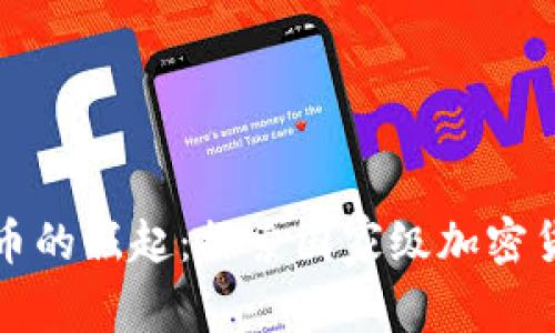 乌克兰数字货币的崛起：探索国家级加密货币的未来之路