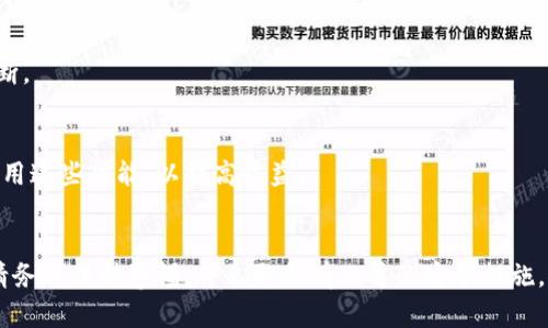   如何在TP钱包中下载薄饼交易所？ / 

 guanjianci TP钱包, 薄饼交易所, 下载教程, 加密货币 /guanjianci 

引言
在数字货币迅猛发展的今天，更多的投资者开始关注如何安全地进行加密货币的交易。而TP钱包因其简单易用和安全性高而受到越来越多用户的青睐。关于薄饼交易所（PancakeSwap），它是以币安智能链为基础的去中心化交易所，允许用户高效地进行代币交易和流动性池的管理。本文将详细介绍如何在TP钱包中下载薄饼交易所，并通过几个相关问题来帮助用户更好地理解这一过程。

第一部分：TP钱包的介绍
TP钱包是一款多功能的加密货币钱包应用程序，支持多种主流的数字货币，包括以太坊、比特币以及各种基于币安智能链（BSC）的代币。TP钱包的设计旨在为用户提供一个便捷、安全的资产管理工具。通过TP钱包，用户不仅可以存储和管理数字资产，还可以参与到去中心化金融（DeFi）和非同质化代币（NFT）的生态中。

第二部分：薄饼交易所概述
薄饼交易所（PancakeSwap）是一个去中心化交易平台，主要运行在币安智能链上。与以太坊上的Uniswap类似，薄饼交易所允许用户在无需中介和中心化控制的情况下直接进行代币交易。其主要特点包括低交易费用、高速度和丰厚的流动性奖励。通过薄饼交易所，用户可以进行代币交换、流动性挖矿、以及参与各种DeFi项目。

第三部分：如何在TP钱包中下载薄饼交易所
在TP钱包中使用薄饼交易所并不需要单独下载应用，因为薄饼交易所是一个基于浏览器的去中心化交易平台。相反，用户只需在TP钱包中连接到薄饼交易所的官方网站。以下是详细步骤：

1. **下载并安装TP钱包**：首先，用户需要在自己的手机应用商店（如Google Play或App Store）中搜索“TP Wallet”并下载。安装完成后打开应用程序。

2. **创建或导入钱包**：如果您是第一次使用TP钱包，可以选择创建一个新钱包，也可以选择通过助记词或私钥导入现有钱包。如果您选择创建新钱包，请确保记录下助记词，以备后用。

3. **添加币安智能链网络**：在TP钱包中，确保您已将币安智能链添加为网络。如果没有，您可以简单地在设置中选择“添加网络”，然后输入币安智能链的相关信息。

4. **访问薄饼交易所**：在TP钱包主界面，您将看到一个“DApp”或“去中心化应用”的选项，点开它后找到浏览器功能。在浏览器中输入薄饼交易所的网址：www.pancakeswap.finance，然后访问该链接。

5. **连接钱包**：一旦进入薄饼交易所首页，您将看到一个“连接钱包”的按钮。点击这个按钮，选择TP钱包，按照页面上的指示进行操作，连接您的TP钱包到薄饼交易所。

6. **开始交易**：连接完成后，您可以开始在薄饼交易所进行交易、提供流动性等操作。注意检查你的交易确认信息，以确保交易的安全性。

第四部分：如何安全地使用薄饼交易所？
在使用薄饼交易所进行交易时，安全性是用户最关注的问题之一。以下是一些实用的安全建议：

1. **使用公式网站**：确保您访问的薄饼交易所URL是准确的，避免点击任何可疑链接或广告，防止受到钓鱼攻击。

2. **双重认证**：选择支持双重认证的平台，例如数字货币交易所，增加账户的安全性。

3. **定期备份钱包**：务必备份TP钱包的助记词或私钥，确保能够找回您的资产。

4. **避免分享私钥**：任何情况下，永远不要与他人共享您的私钥或助记词。您应当视其为财务密码，确保其保密。

第五部分：相关问题及答案

h41. 使用TP钱包进行交易时有哪些风险？/h4
尽管TP钱包和薄饼交易所提供相对安全的交易环境，但仍存在一些潜在的风险。例如，用户可能面临网络攻击或黑客攻击，导致财务损失。为了防范此类风险，用户需要采取一些基本的安全措施，包括使用强密码、定期更新和备份数据等。

h42. 如何识别薄饼交易所中的诈骗项目？/h4
许多不法分子会在薄饼交易所上为用户提供各种看似诱人的项目，以骗取用户资金。用户应保持警惕，定期查看项目的相关信息，比如官方公告、用户评价和项目团队的背景。如果一个项目承诺高回报，警惕性应更高。

h43. 如何选择合适的流动性池？/h4
流动性池的选择对投资收益至关重要。用户在选择流动性池时，需考虑交易对的流动性、费用以及代币的潜力等因素。同时，用户还应仔细研究市场走势，确保做出明智的判断。

h44. TP钱包的多种功能如何最大化使用？/h4
TP钱包不仅能够存储和交易数字资产，还提供了交易追踪、市场分析和组合管理等多种功能。用户可以通过定期查看交易记录、分析市场动态以及调整投资组合来最大化利用这些功能，以提高收益。

结论
在TP钱包中下载和使用薄饼交易所是一种安全、高效的交易方式。通过本文的详细介绍和常见问题的解答，相信您能对这个过程有更深入的认识。在参与加密货币投资时，请务必保持警惕，并采取所有必要的安全措施。祝您交易顺利！