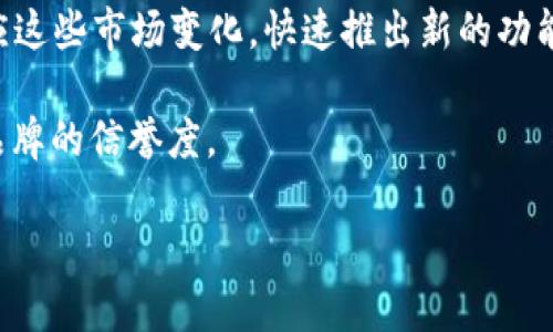   TP钱包苹果版何时恢复？深入探讨及解决方案 / 

 guanjianci TP钱包, 苹果手机, 以太坊, 移动钱包 /guanjianci 

随着区块链技术的迅速发展，许多人开始使用数字钱包来管理他们的加密货币资产。TP钱包作为一个备受欢迎的移动钱包，曾经在苹果App Store中拥有大量的用户。然而，最近有用户反馈TP钱包苹果版似乎无法在App Store中找到，这引发了大家对钱包安全性、合规性以及恢复的广泛关注。本文将详细探讨TP钱包苹果版无法找到的原因，以及如何解决这一问题。

TP钱包苹果版消失的可能原因
首先，TP钱包苹果版的消失可能与多个因素相关，这些因素包括合规性风险、平台政策变动、以及技术问题等。

1. **合规性风险**：近年来，各国政府对加密货币的监管愈发严格，苹果作为一个全球知名的科技公司，必须确保其在各个地区的应用程序都符合当地法律法规。如果TP钱包未能满足某些合规要求，可能会被苹果下架。

2. **平台政策变动**：苹果公司经常更新其应用商店的相关政策。例如，最近一段时间，苹果对于涉及金融服务的应用程序进行了更严格的审核。如果TP钱包未能通过审核或未及时更新其合规信息，可能会导致应用下架。

3. **技术问题**：应用在更新过程中可能出现技术问题，从而导致用户无法找到应用。这种情况在应用开发中并不少见，开发团队可能需要时间来解决这些问题。

4. **维护和升级**：TP钱包的开发团队可能正在进行维护或者功能升级，这也可能导致在一段时间内无法通过App Store找到该应用。

如何解决TP钱包苹果版的问题？
在面对TP钱包无法找到的情况时，用户可以采取一些措施来解决这一问题。

1. **访问官方网站**：用户可以直接访问TP钱包的官方网站。通常，钱包的官方网站会提供最新的下载链接和相关软件的信息。这是获取最新信息和软件下载的最直接方式。

2. **关注社交媒体及官方渠道**：许多钱包项目会在社交媒体平台上发布重要更新信息。用户可以关注TP钱包的官方Twitter、Telegram等社交平台，以获取最新动态和公告。

3. **使用其他平台下载**：在一些情况下，用户可以考虑在安卓设备或其他操作系统上下载和使用TP钱包。例如，很多钱包项目同时支持安卓和iOS版本。用户可以查找并下载适合自己设备的版本。

4. **使用其他数字钱包**：如果TP钱包的使用变得困难，用户也可以考虑转向其他数字钱包，如MetaMask、Trust Wallet等。这些钱包同样支持多种加密资产，并且拥有良好的用户评价和功能。

类似TP钱包的数字钱包选择
在选择数字钱包时，用户可以考虑以下几款受欢迎的替代品：

1. **MetaMask**：MetaMask是一个流行的以太坊和ERC20代币钱包，用户可以在网页和移动设备上使用。它具有良好的用户体验和众多的DApp支持，是交易和管理资产的良好选择。

2. **Trust Wallet**：Trust Wallet是Binance推出的官方移动钱包，支持多种类型的加密资产。它用户友好的界面和强大的安全性使其成为许多用户的选择。

3. **Coinbase Wallet**：作为Coinbase交易所的官方钱包，Coinbase Wallet不仅支持存储和管理加密资产，还集成了易于使用的DApp浏览功能。

4. **Exodus**：Exodus是一款跨平台数字钱包，拥有良好的用户界面。用户可以轻松管理多个加密资产，还可以直接在钱包内进行交易。

TP钱包未来的方向与发展
展望未来，TP钱包需要在合规性、安全性和用户体验上不断进行改进和调整，以适应快速变化的加密市场。

1. **增强合规性**：随着各国政府对加密货币的监管越来越严格，TP钱包需要与相关部门保持密切联系，确保其应用符合最新的法律要求。保持合规性不仅可以避免应用被下架的风险，还能够提升用户的信任度。

2. **加强安全性**：在处理用户的加密资产时，安全性一直是用户最为关注的问题。TP钱包可以通过不断更新安全技术和加强多因素认证等措施，提高用户的信息安全和资产保护。

3. **提升用户体验**：用户体验直接影响到用户的留存率和口碑，TP钱包可以通过UI/UX设计的、功能的增设等方式来提升用户的使用体验，确保能适应不同用户的需求。

4. **扩展功能和服务**：为了增强市场竞争力，TP钱包需要不断扩展其功能。例如，增加DeFi（去中心化金融）服务支持、NFT管理和交易等新兴功能，以吸引更多用户，使其钱包在市场上更具吸引力。

常见的相关问题
在了解TP钱包的背景和相关信息后，用户可能还会产生下面几个问题：

1. TP钱包是否安全？
安全性是数字钱包用户最为关注的一个问题。TP钱包作为一款备受欢迎的移动钱包，是否安全直接影响到用户的使用体验和资产保护。

首先，TP钱包在技术架构上相对成熟，其实现了多种加密技术来保障用户的数据和资产安全。用户的钱包密钥是存储在用户的手机上并进行加密处理的，这样即使应用被攻击，攻击者也无法轻易地获取用户的资产。

其次，TP钱包团队会定期进行安全审核和漏洞扫描，及时修复发现的安全隐患。这对于保护用户资产是非常重要的。

不过，用户也必须提高自身的安全意识。例如，切勿将私钥泄露给他人，尽量使用强密码，开启双重身份验证等。这些都是保护自己资产安全的重要措施。

2. TP钱包是否收费？
使用数字钱包是否收费是许多用户关注的另一个问题。TP钱包在操作管理中的费用问题相对复杂。

首先，下载和使用TP钱包本身是免费的。用户可以直接在支持的设备中下载应用并使用其基本功能，如资产管理和查看交易历史。

然而，在进行代币交换、出入金等操作时，用户仍然需要支付一定的网络手续费。这些费用并不由TP钱包收取，而是被区块链网络收取，具体费用因网络状况而异。此时用户需要做好费用的预算，以避免在交易时遇到高浪费。

总的来说，以确保服务质量为前提，TP钱包的基本使用是免费的，而用户在进行交易和操作时需注意相关的网络费用。

3. TP钱包的用户群体主要是什么样的？
理解TP钱包的用户群体，可以帮助我们更好地理解其市场定位和未来的发展方向。

TP钱包的用户群体主要包括：普通投资者、专业交易者以及区块链开发者等。

首先，普通投资者群体逐渐成为TP钱包的主要用户，他们通常会利用TP钱包来管理自己的加密资产并进行简单的交易。他们对钱包的安全性、易用性和功能齐全度有较高的要求。

其次，专业交易者更关注交易的效率和手续费，他们可能需要使用TP钱包进行较大额的交易，并关注实时市场信息与数据交互。

最后，区块链开发者常常利用TP钱包来进行DApp的测试与开发。他们对钱包的开发者文档、API支持以及功能拓展性有较高的期待，因此他们的反馈和建议对钱包的非常重要。

4. TP钱包未来的市场竞争态势如何？
TP钱包在未来市场中的竞争态势，无疑会受到多个因素的影响，包括技术进步、用户需求变化以及市场新进入者等。

首先，随着区块链技术的不断进步，许多新兴钱包也开始崭露头角。面对激烈的竞争，TP钱包需要保持其优势，不断提升产品质量及用户体验，以保持用户的忠诚度。

其次，用户的需求正在不断变化，现在不仅需要基本的资产管理功能，也希望钱包能支持更多的DeFi产品、NFT交易、跨链钱包功能等。因此，TP钱包在未来需要及时适应这些市场变化，快速推出新的功能，以满足用户的需求。

此外，市场监管政策的变化也将对TP钱包的命运产生深远影响。在合规性上，TP钱包需要与时俱进，确保其运营活动符合各国的法律规定，维护用户的合法权益，保持品牌的信誉度。

综上所述，TP钱包的未来虽充满挑战，但也蕴藏着巨大的机遇。通过不断创新与，该钱包有望在竞争中脱颖而出，并为用户提供更卓越的服务。