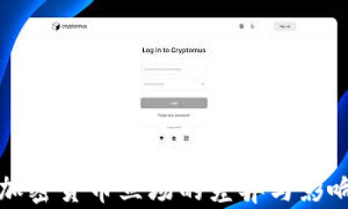 
各国加密货币立场的差异与影响分析