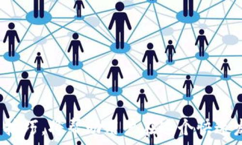   
  TP钱包空投币出售指南：如何处理与出售空投币的技巧与注意事项 /   

关键词  
 guanjianci TP钱包, 空投币, 数字货币, 交易技巧 /guanjianci   

### 引言

在数字货币的世界里，TP钱包作为一个流行的数字资产管理工具，吸引了许多用户。而随着区块链技术的发展，空投币逐渐成为了一种新的盈利模式。许多用户通过TP钱包获得了各种不同的空投币，那么这些空投币能否出售？本文将深入探讨空投币的性质、出售方式及其他相关问题，帮助用户更好地理解和利用这些资产。

### 空投币是什么？

空投币是指区块链项目方为了推广其项目而向代币持有者免费分发的代币。这种方式不仅可以增加项目的曝光度，还能够吸引用户参与到项目的生态中。通常，空投的代币会附带一定的条件，例如持有特定的数字货币或者参与特定的活动。  
空投可以通过多种方式进行，例如通过社交媒体推广、社区活动、参与测试网等。这使得空投币成为一个吸引用户的有效手段。同时，空投币的价值也在于其潜在的市场需求，若该项目前景看好，空投的币种可能会在后续交易中增值。  

### 空投币能否出售？

在TP钱包中，用户可以接收到各种空投币。关于这些空投币是否能够出售，答案是肯定的。然而，出售空投币的前提是该币种在市场上有一定的流通性，也就是能被其它用户接受并在交易平台上进行交易  
用户需要首先确认所获得的空投币是否已在较大的交易所上架。如果空投币已经在交易所上市，用户就可以通过TP钱包将其转入交易所进行出售。同时，用户还需了解相应的手续费和交易规则，以确保顺利交易。  

### 如何出售空投币？

选择合适的交易所  
出售空投币的第一步是选择合适的交易所。用户可以通过市场分析，查看有哪些交易所支持该空投币。常见的交易所包括币安、火币等，这些平台提供了丰富的交易对，用户能够更轻松地找到合适的销售渠道。  

转入交易所  
接下来，用户需要将所获得的空投币从TP钱包转入选定的交易所。具体操作步骤通常包括：首先在TP钱包中找到空投币，选择“发送”或“转账”功能，输入交易所提供的接收地址，最后确认交易。此过程可能会涉及到一定的手续费，用户需要提前了解。  

查看市场价格  
在交易所中，用户应该查看空投币的当前市场价格，以决定是立即出售还是等待价格上涨。有些用户可能会选择设置限价单，等待特定价格出售。同时，用户需要定期关注市场动态，以便及时做出决策。  

完成交易  
当用户决定出售时，只需在交易所中输入要出售的数量并确认交易即可。交易完成后，用户会收到相应的主流数字货币，如比特币或以太坊，用户可以根据自己的需求选择提取或继续投资。  

### 出售空投币需要注意的事项

确认币种合法性  
在出售任何空投币之前，用户需要确认该币种的合法性。市场上存在许多不合规项目，出售这些项目的代币可能会面临法律风险。此外，务必确认该币种没有出现过高风险的交易行为，这样可以避免潜在的资金损失。  

市场波动性  
由于大多数空投币都是新币，它们的市场波动性往往较大，价格可能会瞬间上涨或下跌。因此，用户在出售时需谨慎，避免在市场剧烈波动时进行交易，以降低损失风险。  

税务合规  
出售加密货币可能涉及到税务问题，用户需要了解所在国家或地区的税务规定。当用户出售空投币获得收益时，可能需要向税务机关申报。在做出出售决定之前，建议用户咨询专业的税务顾问。  

### 空投币的未来发展趋势

如果项目方能够持续推动其生态的健康发展，空投币可能会有更好的表现。许多项目现在都在考虑如何通过社区驱动的发展模式实现持续增长。同时，用户也应关注市场动态和项目的发展进程，以便及时做出投资决策。

### 相关问题

在了解空投币的出售问题后，很多用户可能会产生一些疑问。以下是可能相关的一些问题及其详细介绍。

#### 1. 空投币的价值是如何决定的？

项目团队的实力  
首先，空投币的价值与项目团队的实力密切相关。若项目由知名团队主导，通常会赢得投资者的信任，从而提高代币的市场价值。相反，若项目团队缺乏背景，可能会影响市场对其币种的评价。  

市场需求  
其次，市场需求是影响空投币价值的重要因素。例如，某些项目的功能具有创新性，能够解决现实中的问题，市场需求就会增加，从而推动其币价上涨。用户可以通过关注市场趋势来判断某一币种的未来价值。  

社区影响力  
社区力量也是影响空投币价值的一个不可忽视的方面。如果社区活跃且有较强的凝聚力，币种自然会受到更多关注和支持，这有助于提升其价值。因此，用户在参与空投时，可以关注项目的社区建设情况。  

#### 2. 如何判断一个空投项目的可靠性？

查阅项目白皮书  
项目的白皮书是判断其可靠性的关键文档。用户应该仔细阅读白皮书，了解项目的愿景、目标、技术实现及团队情况。良好的白皮书将展示项目的透明度和可行性。  

社区反馈  
参与各大社区的讨论，了解其他用户的看法也是判断项目可靠性的有效方式。通常，如果社区活跃且反馈积极，项目的可靠性会相对较高。  

#### 3. 空投币有哪些常见的骗局？

虚假项目  
在市场上，虚假项目层出不穷。一些项目可能利用空投吸引用户，随后退出市场。这些骗局通常缺乏透明的团队信息和白皮书，因此用户在参与空投时需保持警惕，避免上当受骗。  

获取方式  
一些不良项目会设置高门槛以要求用户付费参与空投，声称这是为了保证参与者的“真实意图”。这种情况下，用户应该谨慎，通常合法的空投项目不会要求用户支付费用。  

#### 4. 空投币在未来的发展方向是什么？

合规化趋势  
随着全球各国对数字货币监管的加强，未来空投币的发展可能会朝着合规化方向发展。合规的空投项目将增强用户信任，同时使整个市场更加健康和有序。  

技术驱动创新  
此外，随着技术的持续进步，未来可能会出现更多创新型的空投机制，例如利用NFT、DeFi等新兴领域，用户可以期待更加丰富的空投体验。  

### 结论

通过了解TP钱包中的空投币及其出售方式，用户能够有效地管理自己的数字资产。同时，保持对市场动态和项目发展的关注，不断学习和总结交易技巧，将帮助用户在这个快速发展的领域获得成功。