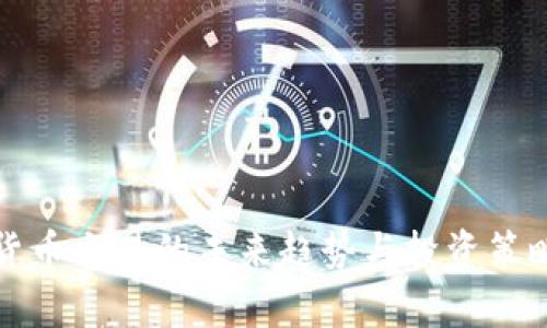 加密货币交易的未来趋势与投资策略分析