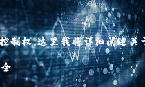 实际上，持有任何钱包的私钥都代表着对该钱包内资产的完全控制权。这里我将详细阐述关于TP钱包及其私钥的概念，以及相关的安全性、风险和最佳实践。

有TP钱包的私钥可以任意取币吗？解析TP钱包私钥的风险与安全