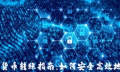 英国加密货币转账指南：