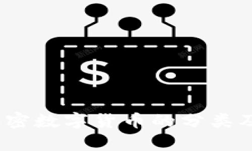 深入探讨：加密数字货币的分类及其市场分析