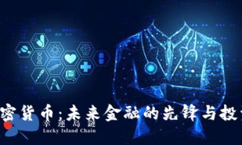 SOS加密货币：未来金融的先锋与投资机会