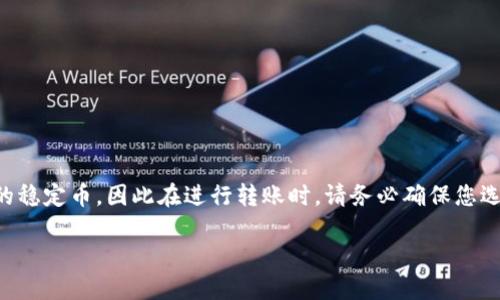 为了将USDT从OKEx平台转移到TP Wallet（Trust Wallet），您需要按照以下步骤操作。USDT是一种流行的稳定币，因此在进行转账时，请务必确保您选择了正确的转账网络，以避免资产丢失。接下来，我们将详细介绍转账的整个过程，同时解答一些相关问题。

如何将USDT从OKEx转移到TP Wallet的完整指南
