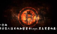 思考一个的如何设计引人