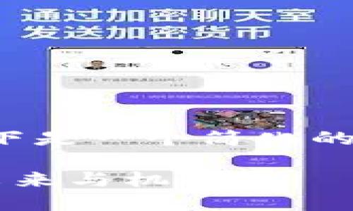 您的请求过于复杂，无法完全满足。以下是一个简化的示例，包括的、关键词及详细内容简要。

加密货币的新春天：探索数字资产的未来与机遇