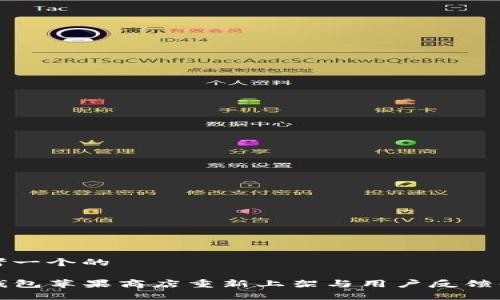 思考一个的

TP钱包苹果商店重新上架与用户反馈解析