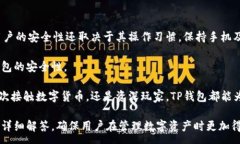 :如何在安卓手机上下载TP钱包：详细指南TP钱包下