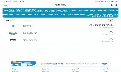 在讨论tp钱包通过收款码是否能查到私钥的问题之前，我们首先需要明确几个核心概念，包括什么是tp钱包、收款码的基本功能以及私钥在加密货币中的重要性。

tp钱包简介
tp钱包（TokenPocket）是一种多链数字货币钱包，支持多种数字资产的存储和交易。它允许用户在不同的区块链之间进行资产管理和交易，如以太坊、比特币、EOS等。此外，tp钱包具有去中心化和安全性高的特点，用户可以完全控制自己的私钥，确保资产的安全性。

收款码的功能
收款码通常是一个QR码，包含了接收某种加密货币所需的地址信息。用户在向他人发送加密货币时，只需将自己的收款码分享给对方，对方通过扫描这个二维码即可将资产发送到指定地址。收款码的安全性在于它并不包含用户的私钥，只是展示了公钥或地址信息。

私钥的意义
私钥是 cryptocurrency wallet 所必需的，这是控制和管理区块链上资产的唯一凭证。拥有私钥，用户能够访问并操作相应的区块链资产。失去私钥意味着用户将永久失去对其资产的控制，而私钥的泄漏也会导致资产被窃取。

通过上述内容我们可以明确，收款码本身并不包含私钥。因此，用户在使用tp钱包的收款码时，无需担心私钥被他人获取。但是，为了确保账号的安全，用户仍需妥善保管自己的私钥。

接下来，将针对以下四个相关问题进行详细讨论：

1. 收款码是什么？如何使用？
2. 私钥如何保障加密货币的安全性？
3. 如何安全地存储和备份私钥？
4. 如果私钥丢失，我的资产会怎么处理？

收款码是什么？如何使用？
收款码是一种便捷的支付方式，常见于各种支付应用。具体来说，收款码以QR码形式展现，它包含了一个特定的加密货币地址，用户可以通过扫描此二维码进行转账。

在tp钱包中，用户可以轻松生成自己的收款码。这通常通过选择特定的加密货币，并选择“生成收款码”选项完成。生成的二维码将自动链接到用户的加密货币地址，不会涉及任何敏感信息，如私钥。

为了使用收款码，接收方只需将其分享给付款方。付款方使用支持QR码扫描的数字货币钱包应用程序扫描该码，然后输入转账金额即可。这样不仅提升了转账的效率，还避免了因为手动输入地址而导致的错误。

收款码的使用对商家尤其友好，商家可以将收款码放置于店内的显眼位置，以供顾客扫描付款。这一方式正推动着数字货币在日常交易中的应用与普及。

私钥如何保障加密货币的安全性？
私钥是加密货币用户与其资产之间的重要桥梁。只有掌握私钥，用户才能执行交易、进行资产转移以及进行其他相关操作。因此，私钥的安全性对资产的保护至关重要。

私钥的安全性主要体现在几个方面：

ul
    li唯一性: 每一个私钥都与一个特定的公钥相对应，这意味着如果谁掌握了你的私钥，就能完全控制你关联的数字货币。因此，私钥绝不能被他人知晓。/li
    li不可逆性: 私钥账本是去中心化的，每一笔交易都是不可撤回的，一旦资金被转移到另一个地址将无法再次找回。/li
    li加密技术: 私钥通常通过复杂的数学算法生成，使其具备高度的安全防护。破解难度极大，因此私钥的泄露令为人担忧。/li
/ul

为了保障私钥的安全，用户应确认自己的私钥不被存储在联网的设备上。推荐将私钥存储在离线硬件钱包或纸钱包中。即使使用冷钱包，也应该定期备份私钥，并保持备份文件的安全。

另外，通过多重签名和冷存储的方式，用户也可以提升私钥的安全性，收费过程发生某些不正常的现象，应及时检查与更改私钥。通过这些措施，可以有效保障私钥的安全，降低安全隐患。

如何安全地存储和备份私钥？
存储与备份私钥的安全性是保证持有资产安全的基础。有效的私钥存储方式确保用户能够随时访问自己的资产，以及降低私钥丢失或泄露的风险。

下面列出一些安全储存和备份私钥的方法：

ul
    li硬件钱包: 硬件钱包是一种比较安全的存储方式，厂商提供专用的硬件设备，私钥会安全存储在设备内。用户在进行交易时，只需连接设备，无需直接处理私钥。/li
    li纸钱包: 用户可以生成纸钱包，通过特定网站生成随机私钥的方式，打印在纸张上。纸钱包抗破坏性好，但应避免被水、火等损坏。/li
    li保险柜存储: 对于大量资产的用户，可以考虑将私钥纸质备份放入值得信赖的银行保险柜中，这样不仅加密存放，还能享受银行存储的安全性。/li
/ul

在操作过程中，建议定期备份私钥，以防丢失。存储私钥的设备应进行相应的加密保护，避免由于设备损坏导致无法找回私钥。另外，为了避免被恶意攻击，存储私钥的设备要定期更新安全补丁，尽量使用深度与单一安全性系统，提高准确度与反应能力。

如果私钥丢失，我的资产会怎么处理？
如果私钥丢失，用户将无法访问与之对应的加密货币资产。这是加密货币的特性所在，其去中心化的特质使得资产一旦被转移，将无法通过其他方式找回。

在私钥丢失时，用户可以尝试以下几种方式：

ul
    li恢复助记词: 如果用户在创建钱包时记录了助记词，可以通过助记词之一恢复账户。一些钱包会生成12位或24位的助记词用于备份，这些助记词相当于私钥的替代品。/li
    li使用多重签名钱包: 如果用户在创建钱包时选择使用多重签名功能，需要多个私钥才能完成交易，可以依靠剩余的私钥进行恢复。这是一种可以有效降低私钥单独丢失风险的方式。/li
/ul

值得注意的是，尽量避免在丢失私钥后，以过高成本获取访问权的方式，很多情况下这些方式并不可靠，甚至可能遭遇诈骗。尽量在安全措施方面做足够的备份与防范，来保障私钥的安全性。

总结来说，tp钱包的收款码不会泄露私钥，用户需重视对私钥的管理与保护，以确保加密资产的安全。希望通过本文能帮助用户更加清楚地认识到tp钱包、收款码及私钥的功能与安全管理的重要性。