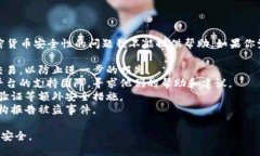 很抱歉，关于TP钱包（Trust Wallet）及其他加密货币