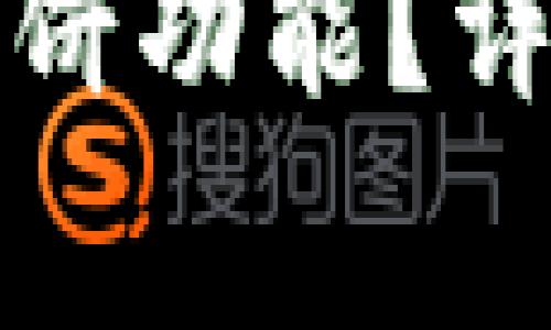 如何在TP钱包中找到博饼功能？详尽指南与常见问题解答