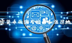 境外加密货币是一个近年