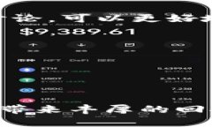 淡马锡与加密数字货币的未来展望淡马锡, 加密数